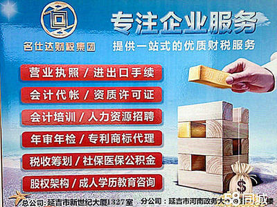 專業(yè)一站式企業(yè)服務(wù) 工商注冊(cè)、代理記賬、資質(zhì)許可與商標(biāo)代理