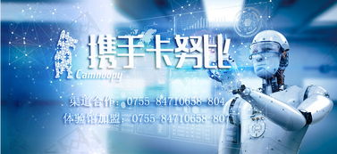 卡努比智能體驗(yàn)館 十年行業(yè)積淀，總部全方位扶持，開啟創(chuàng)業(yè)新藍(lán)海