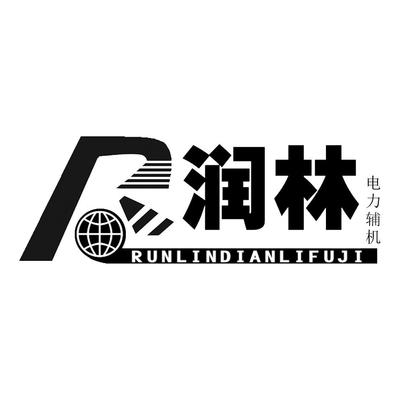潤林電力輔機商標精準查詢與電力輔機設(shè)備商標信息查詢指南